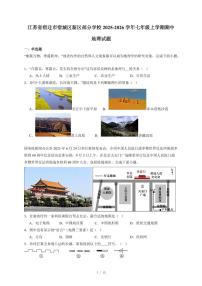 江苏省宿迁市宿城区新区部分学校2025~2026学年七年级上册期中地理试卷（含答案）