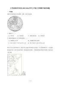 江苏省徐州市沛县2025~2026学年八年级上册期中地理试卷（含答案）