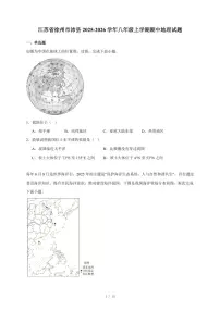 江苏省徐州市沛县2025~2026学年八年级上册期中地理试卷（含答案）