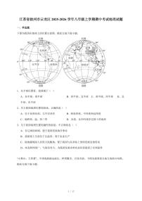 江苏省徐州市云龙区2025~2026学年八年级上册期中考试地理试卷（含答案）