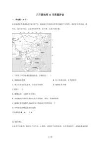 山东省青岛市市南区青岛超银中学2025~2026学年八年级上册12月月考地理试卷（含答案）