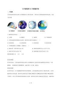 山东省青岛市市南区青岛超银中学2025~2026学年七年级上册12月月考地理试卷（含解析）