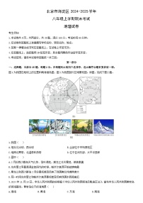 2024-2025学年北京市海淀区八年级上学期期末考试地理试卷（学生版）
