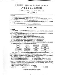湖北省随州市曾都区2025-2026学年八年级上学期1月期末地理•生物试题