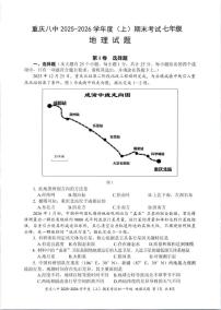 重庆市第八中学校2025-2026学年七年级上学期期末地理试题