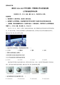 广东省清远市英德市七年级上学期期末地理试题（原卷版）-A4