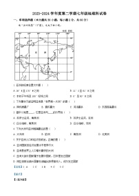 广东省江门市恩平市五校七年级下学期4月联考地理试题（解析版）-A4