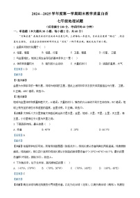 广东省东莞市松山湖莞美学校七年级上学期期末地理试卷（解析版）-A4