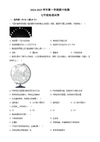 广东省清远市连山县七年级上学期期中检测地理试卷（原卷版）-A4