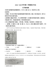 广东省佛山市七年级上学期期末地理试卷（原卷版）-A4
