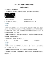 广东省清远市连山县七年级上学期期中检测地理试卷（解析版）-A4