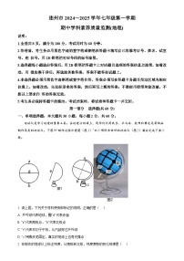 广东省清远市连州市七年级上学期期中地理试卷（解析版）-A4