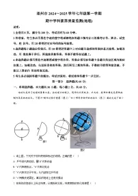 广东省清远市连州市七年级上学期期中地理试卷(解析版)-A4