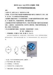 广东省清远市连州市七年级上学期期中地理试卷（原卷版）-A4