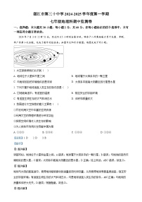 广东省湛江市第三十中学七年级上学期期中地理试题（解析版）-A4