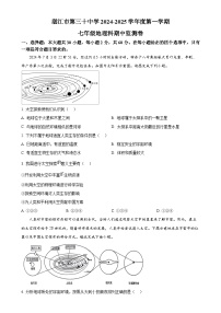广东省湛江市第三十中学七年级上学期期中地理试题（原卷版）-A4