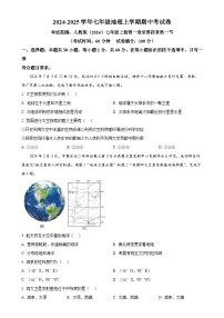 广东省湛江市雷州市第八中学七年级上学期期中地理试题（原卷版）-A4