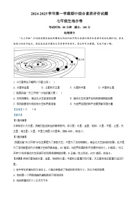 广东省东莞市长安振安初级中学七年级上学期期中考试地理生物试题-初中地理（解析版）-A4