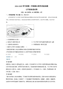 广东省湛江市廉江市七年级上学期期末地理试卷（解析版）-A4