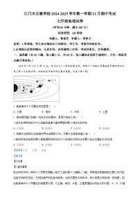 广东省江门市新会区正雅学校七年级上学期期中地理试题（解析版）-A4