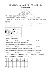 广东省江门市新会区正雅学校七年级上学期期中地理试题（原卷版）-A4