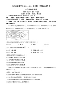 广东省江门市正雅学校七年级上学期10月月考地理试题（原卷版）-A4