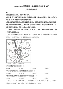 广东省东莞市常香江中龙联考八年级上学期期末地理试题（原卷版）-A4