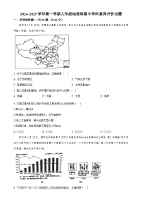 广东省江门市怡福中学八年级上学期期中考试地理试题（原卷版）-A4