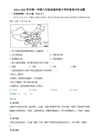 广东省江门市怡福中学八年级上学期期中考试地理试题（解析版）-A4