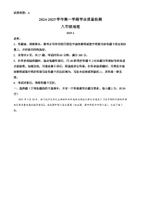 广东省深圳市罗湖区八年级上学期期末考试地理试题（解析版）-A4