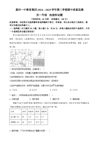 广东省惠州市第一中学七年级下学期期中地理试卷（原卷版）-A4