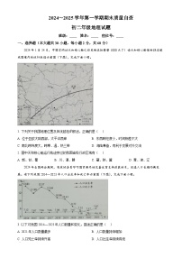 广东省东莞市常平镇八年级上学期期末地理试卷（原卷版）-A4