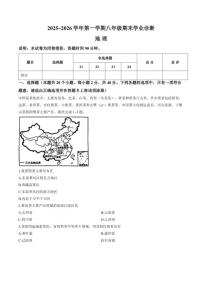 2025-2026学年山西省太原市上学期期末考试八年级地理试卷（含答案）