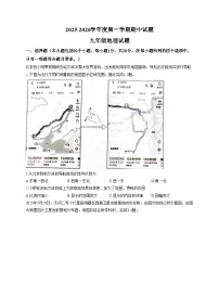 山东省菏泽市东明县2025_2026学年九年级上学期期中地理试题（文字版，含答案）