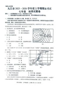 2025-2026学年江西省九江市七年级上学期期末考试地理试卷（含答案） (1)