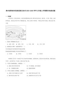 2025-2026学年贵州省黔南布依族苗族自治州七年级上学期1月期末考试地理试卷（含答案）