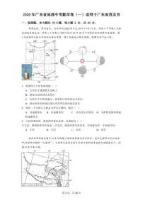 2026年广东省地理中考勤学卷（一）适用于广东省茂名市（含答案）