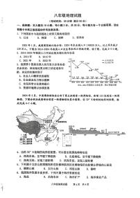 江苏省扬州市宝应县2025-2026学年度八年级第一学期期末统考地理试卷