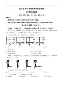 2025-2026学年四川省达州市达川区秋季七年级上期末教学质量检测地理试卷（含答案）