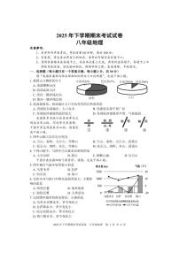 湖南省邵阳市武冈市2025学年第一学期期末考试八年级地理试题（含答案）