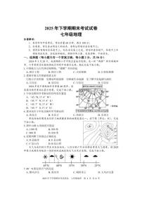 2025-2026学年湖南省邵阳市武冈市第一学期期末考试七年级地理试题（含答案）