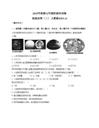 河南省南阳市镇平县2025_2026学年七年级上学期12月月考试地理试卷（文字版，含答案）