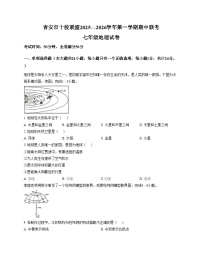 江西省吉安市十校联盟2025_2026学年七年级上学期期中地理试题（文字版，含答案）