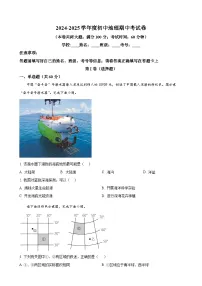 广东省深圳市宝安区振兴学校七年级上学期期中地理试题（原卷版）-A4