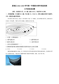 广东省惠州市惠城区七年级上学期期末考试地理试卷（原卷版）-A4