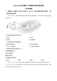 广东省东莞市七年级上学期期末地理试题（原卷版）-A4