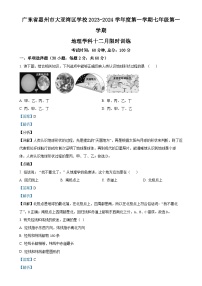 广东省惠州市大亚湾区七年级上学期 十二月月考地理试题 （解析版）-A4