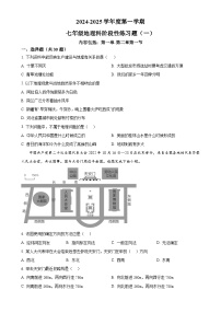 广东省汕头市潮南区陈店实验学校七年级上学期9月月考地理试题（原卷版）-A4