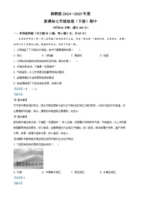 广东省汕头市潮阳区贵屿镇多校七年级下学期期中地理试卷（解析版）-A4