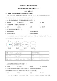 广东省汕头市潮南区陈店实验学校七年级上学期10月月考地理试题（原卷版）-A4